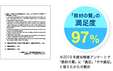 「教材の質」の満足度97%