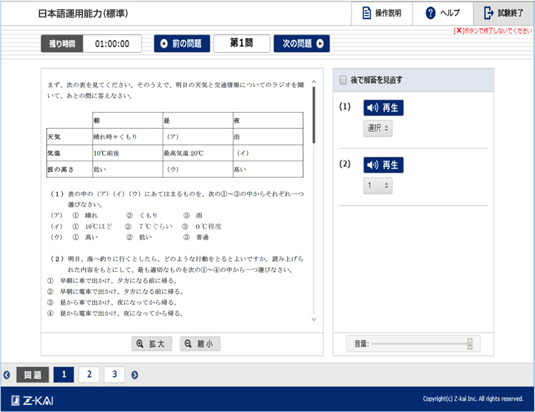 出題例１：聞き取り問題（標準レベル）