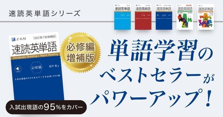 ｚ会の速読英単語シリーズ 使える英語力が身につく 速単