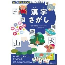 Ｚ会グレードアップ カードとえほん 漢字さがし