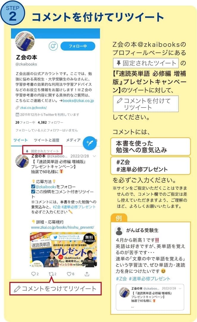 STEP2:@zkaibooks固定されたツイートに対して、コメントを付けてリツイート