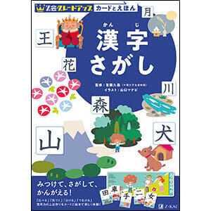 カードとえほん 漢字さがし