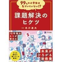 課題解決のヒケツの表紙