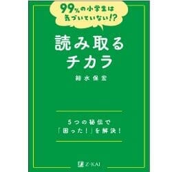 読み取るチカラの表紙画像