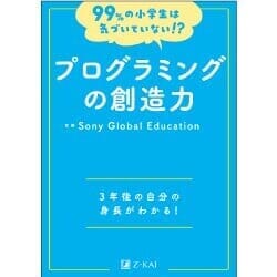 プログラミングの創造力の表紙画像