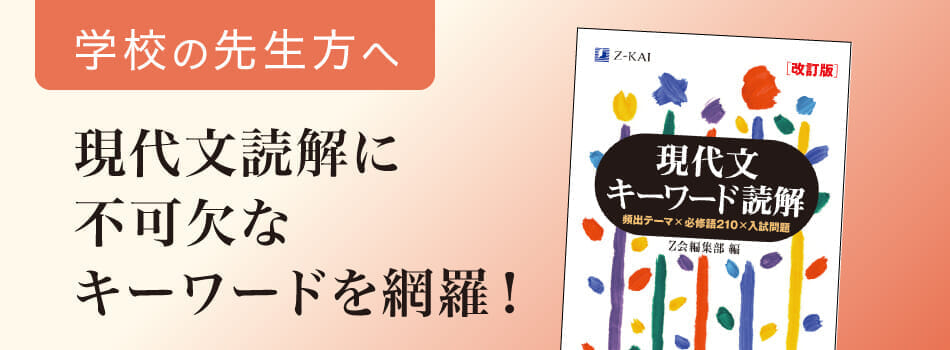 安心発送】 現代文キーワード読解