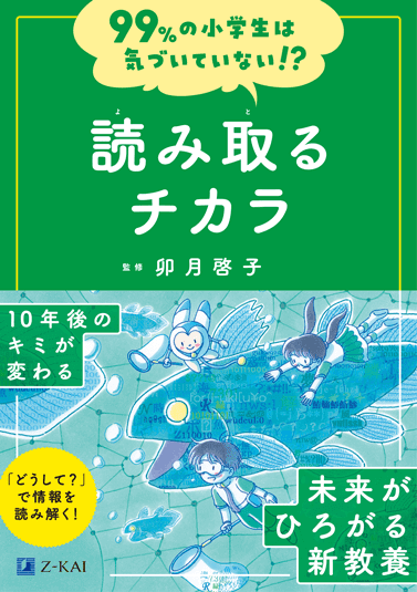 読み取るチカラ