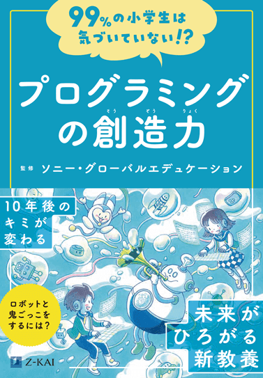 プログラミングの創造力