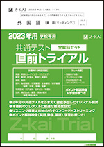 2023　Z会　テストエディター ver.2.3.1　新課程