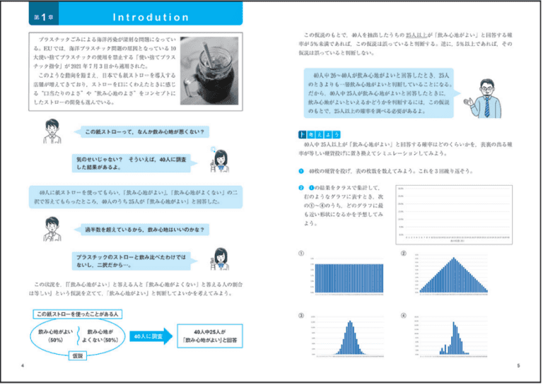 「統計的な推測」の授業に対するお悩みに!『「統計的な推測」ニューアプローチ -速習ワークブック-』 - Z会の本