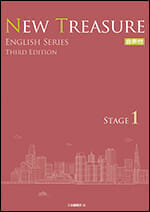 NEW TREASURE ENGLISH SERIES Third Edition Stage1 音声付 - Ｚ会の本