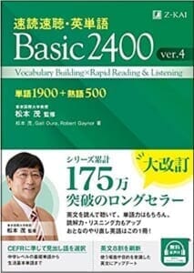 Z会　TOEICテスト　BASIC700 CD、テキスト