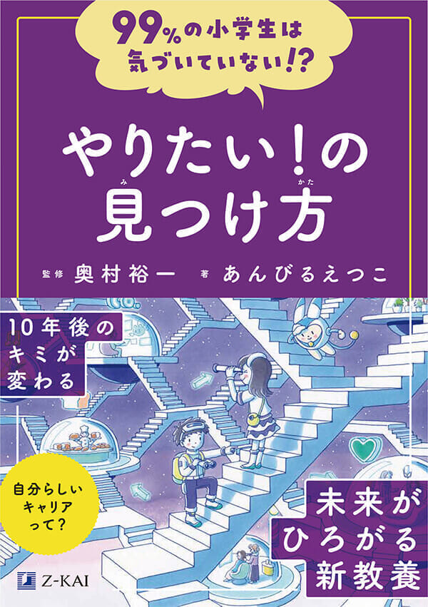 やりたい！の見つけ方