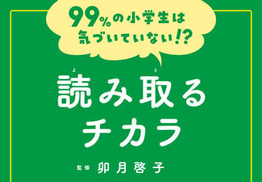 読み取るチカラ