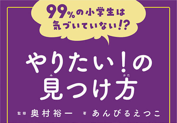 やりたい！の見つけ方