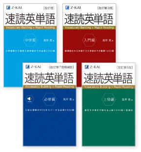 「速読英単語」書影