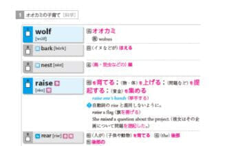 「速読英単語 オオカミの子育て 単語」見本