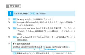 「速読英単語 オオカミの子育て 語句」見本