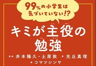 キミが主役の勉強