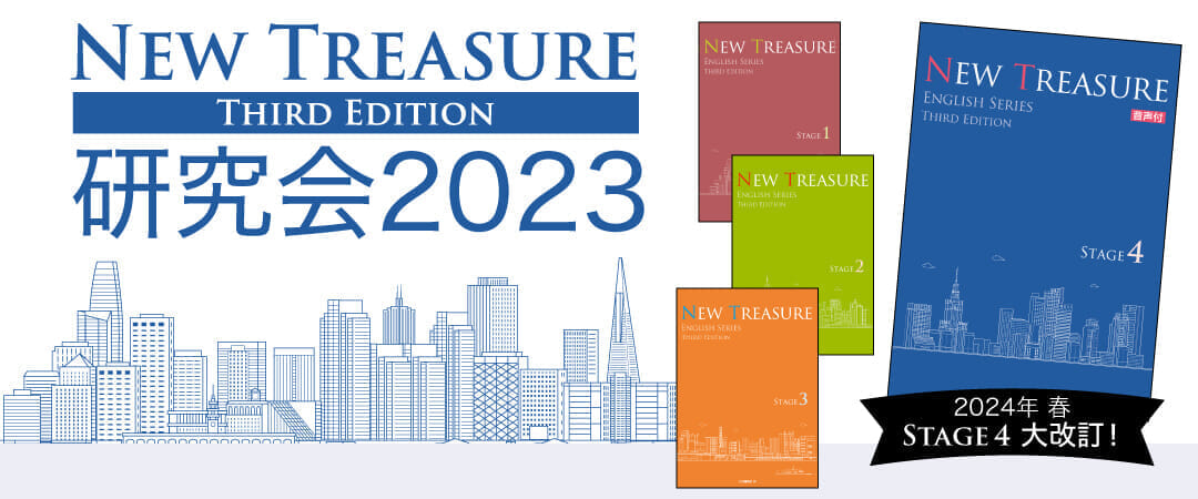 終了しました］2023年度 NEW TREASURE研究会のご案内 - Z会の本