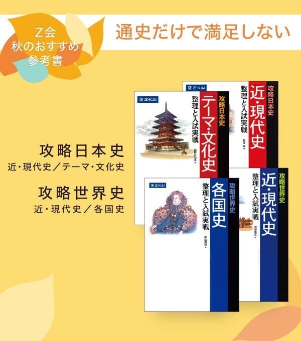 Z会 秋のおすすめ参考書 - Z会の本