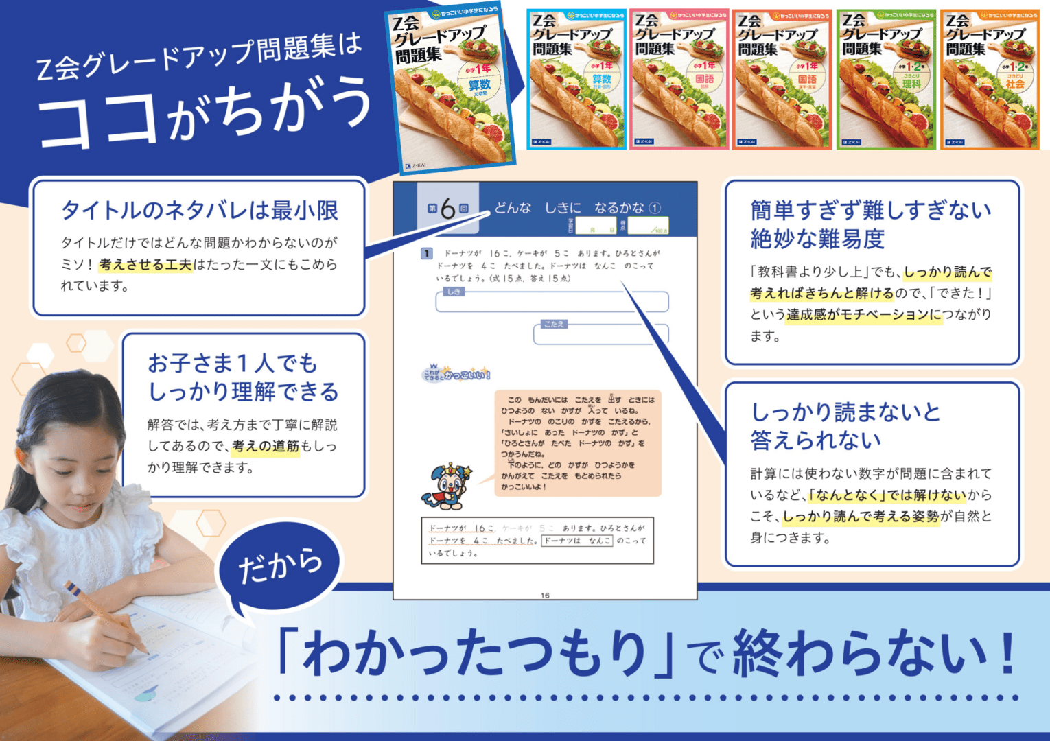 小学生 無修正　 かっこいい小学生になろう グレードアップ問題集 | 書籍・参考書 | Ｚ会 | 学習参考書から、語学書、幼児・小学生向け書籍、文芸書まで