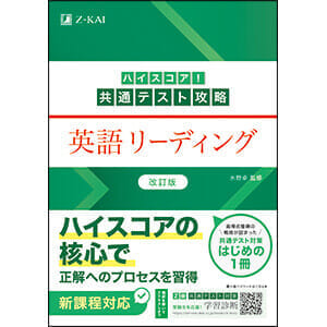 ハイスコア！共通テスト攻略シリーズ