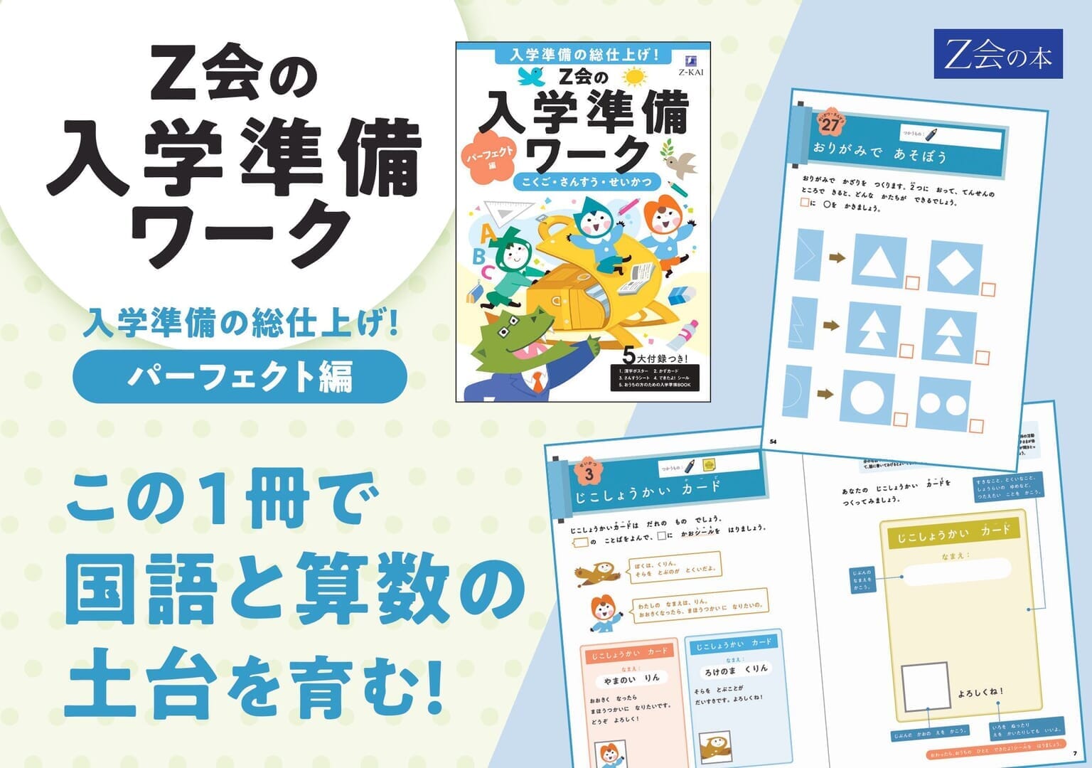 入学準備の総仕上げ！パーフェクト編