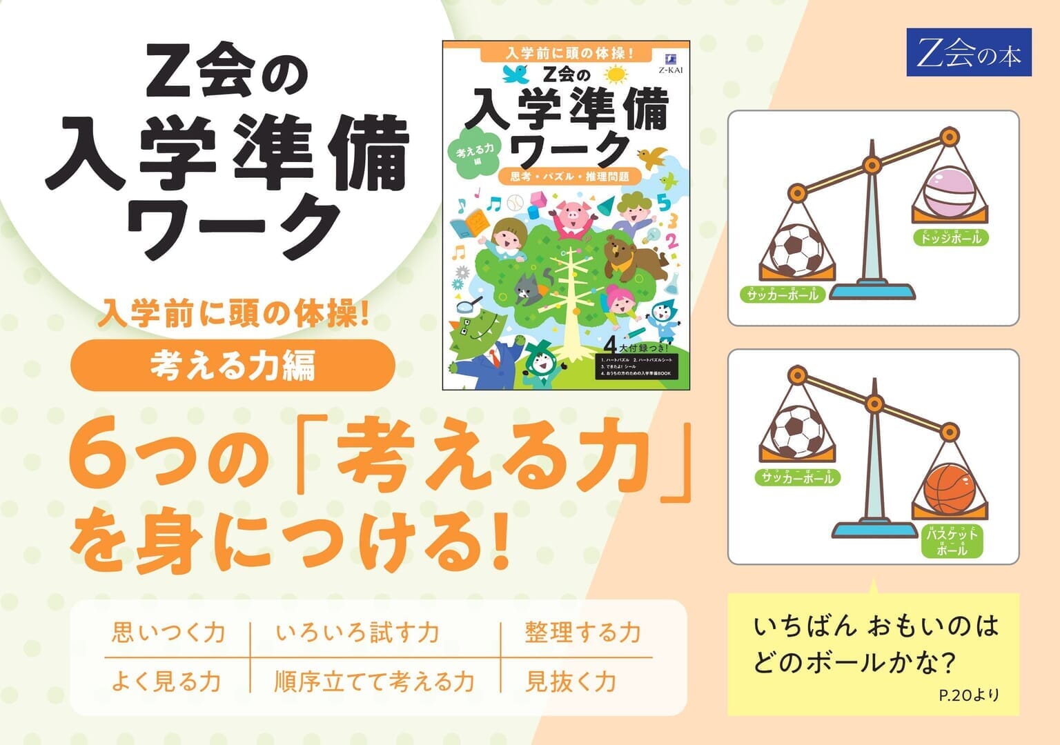 入学前に頭の体操！考える力編