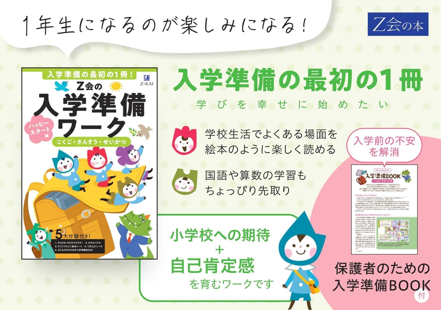 入学準備の最初の一冊！ハッピースタート編