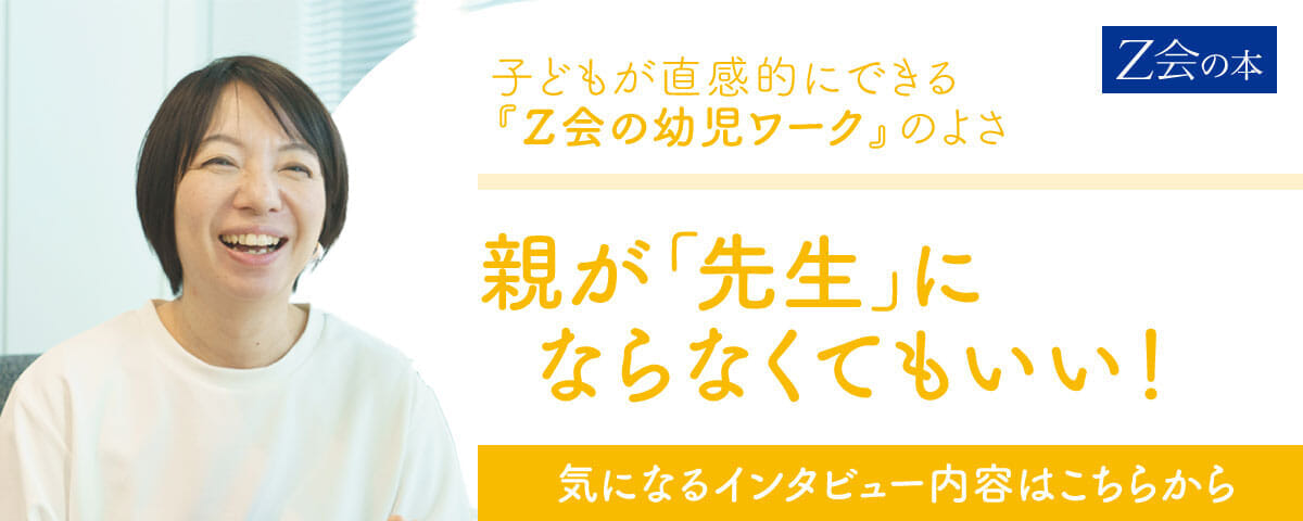 親が「先生」にならなくてもいい！