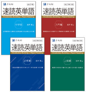 「速読英単語」書影