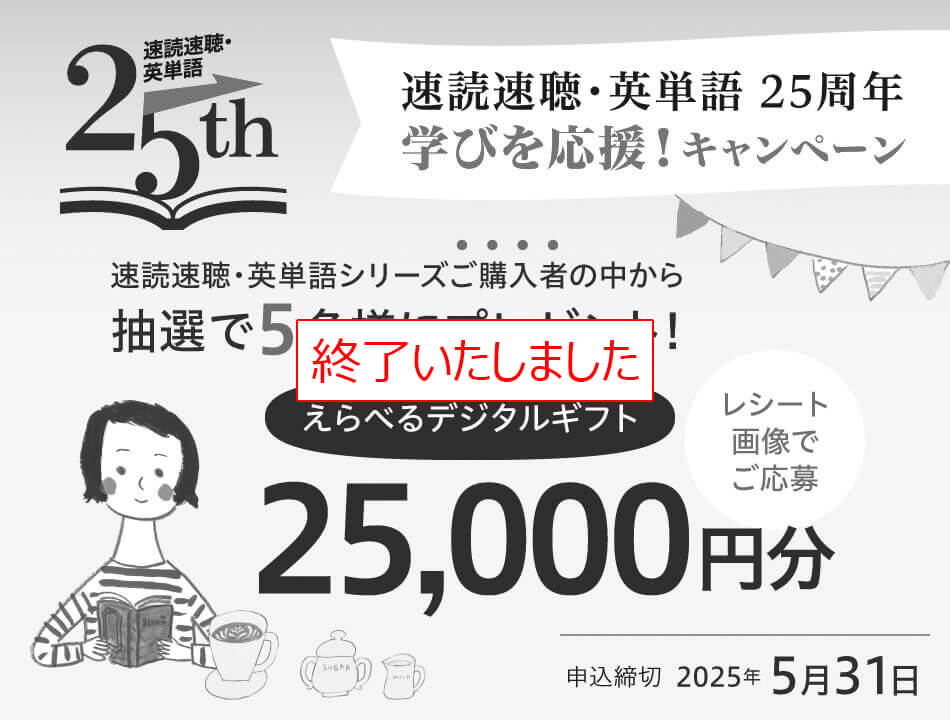 キャンペーンは終了いたしました