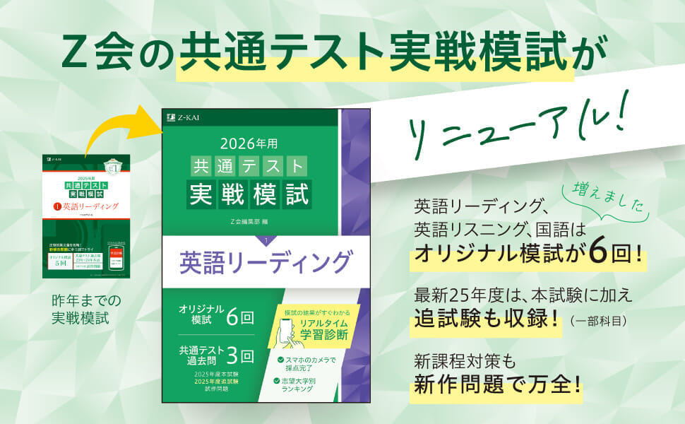 共通テスト実戦模試！