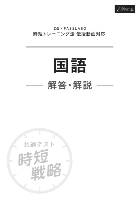 Z会×PASSLABO】2026年用共通テスト予想問題パック購入特典サイト - Z