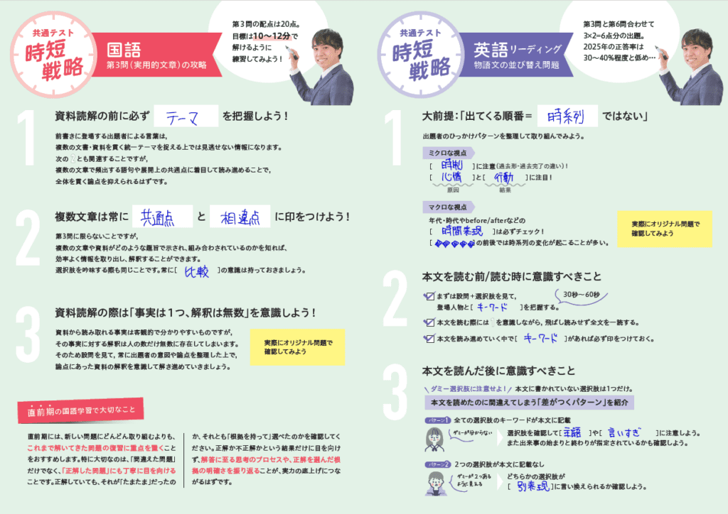 Z会×PASSLABO】2026年用共通テスト予想問題パック購入特典サイト - Z