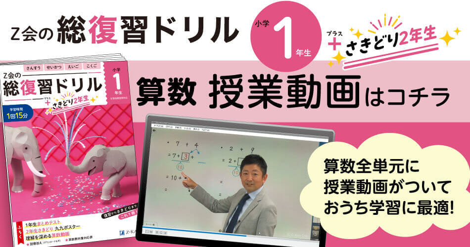 Z会の総復習ドリル 1年生+さきどり2年生