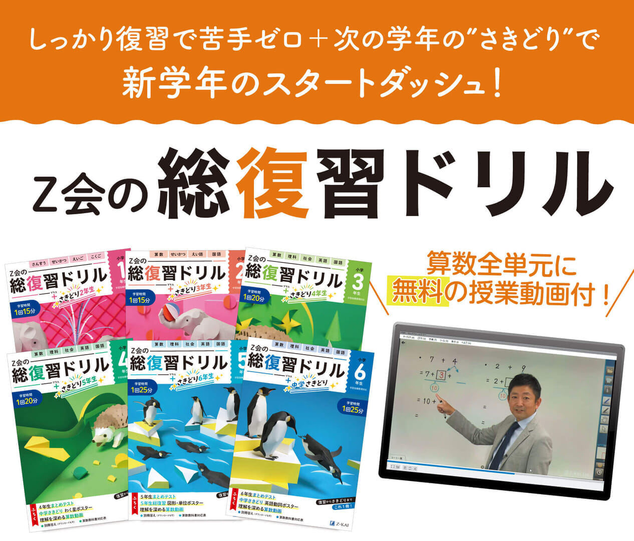 Z会の総復習ドリル