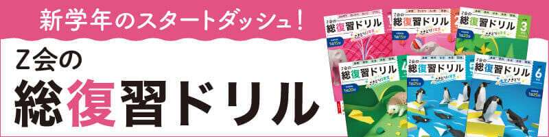 総復習ドリル