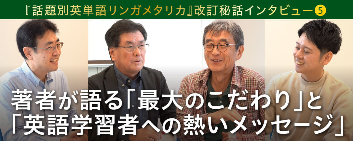 英語学習者への熱いメッセージ