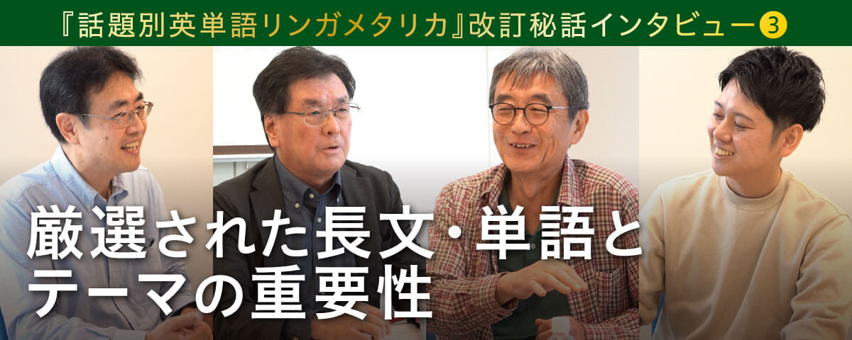 厳選された長文・単語とテーマの重要性