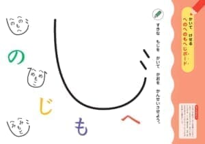 「Ｚ会幼児ワーク　はじめてのひらがな　3・4さい」の「かいて　けせる　へのへのもへじボード」