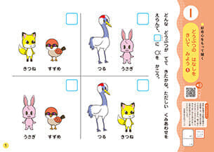 どうぶつの　はなしを　きいて　みよう①ワークのPDFを開く