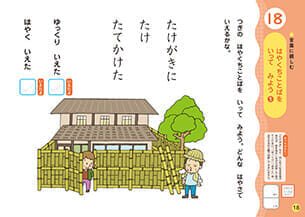 はやくちことばを　いって　みよう①ワークのPDFを開く