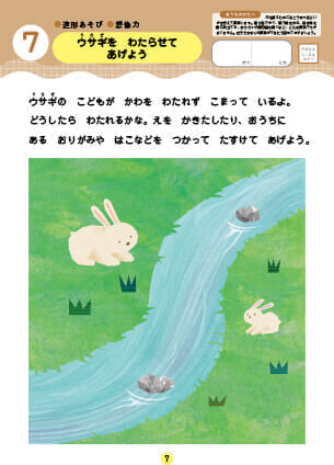 ウサギを　わたらせて　あげようの見本ワーク①のPDFを開く