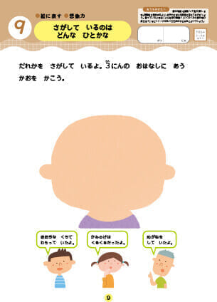 さがして　いるのは　どんな　ひとかなの見本ワーク②のPDFを開く