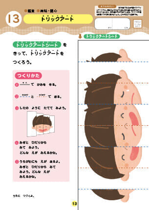 トリックアートの見本ワーク③のPDFを開く