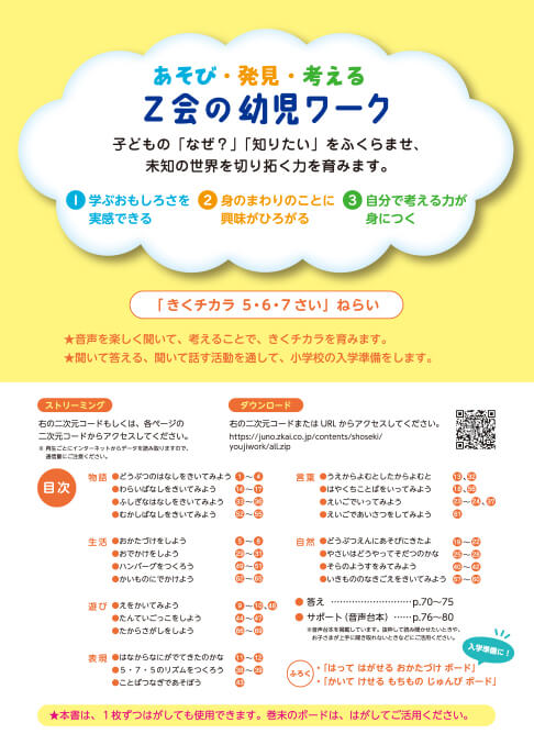 Ｚ会の幼児ワーク　きくチカラ　5・6・7さい　目次
