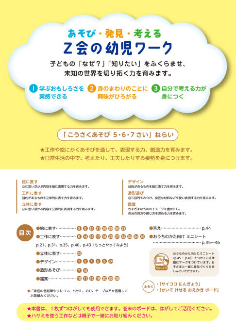 Ｚ会の幼児ワーク　こうさくあそび　5・6・7さい　目次