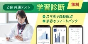 Z会 学校向け共通テスト対策教材のご案内 - Z会の本